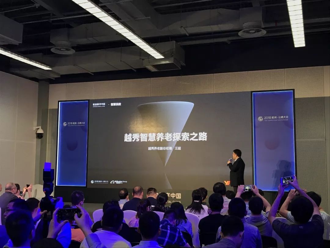 云栖大会,带你解读越秀 “智慧养老” 云栖大会,带你解读越秀 “智慧养老”