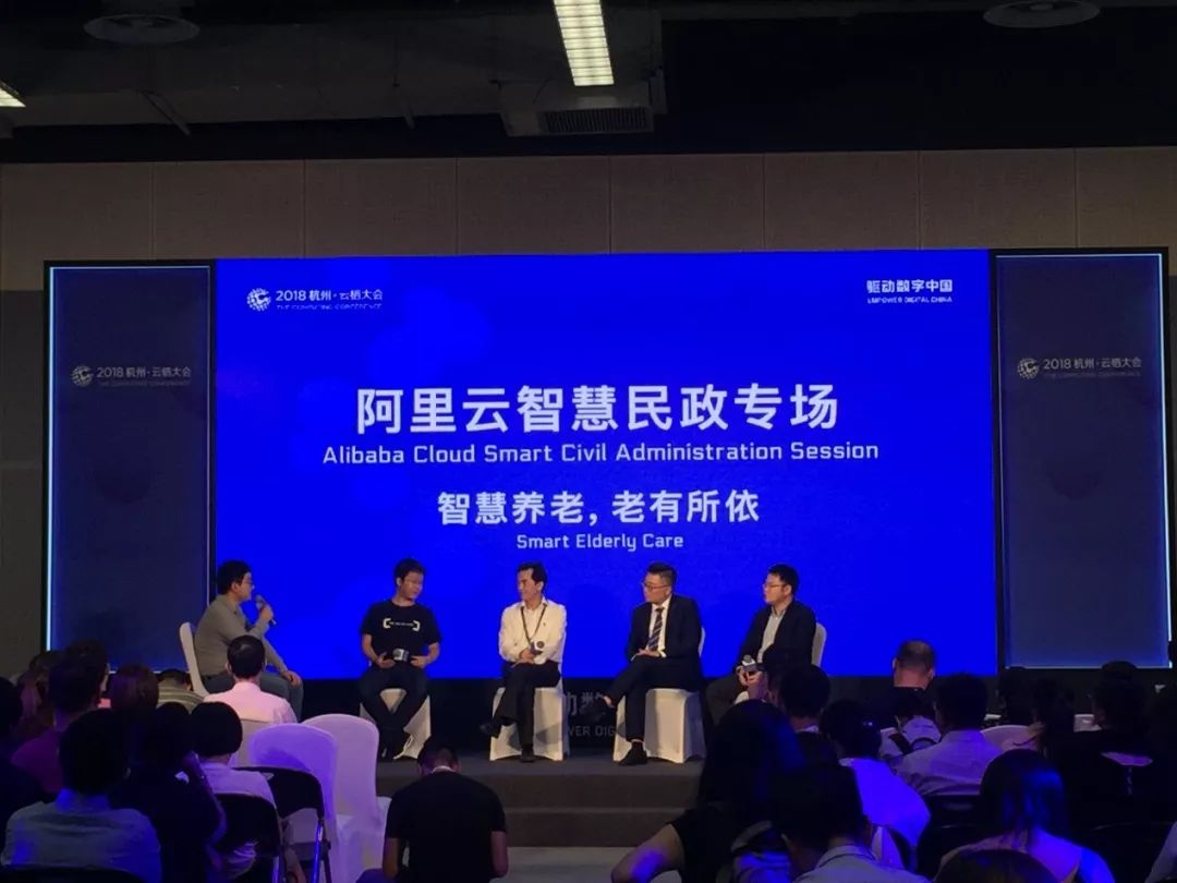 云栖大会,带你解读越秀 “智慧养老” 云栖大会,带你解读越秀 “智慧养老”