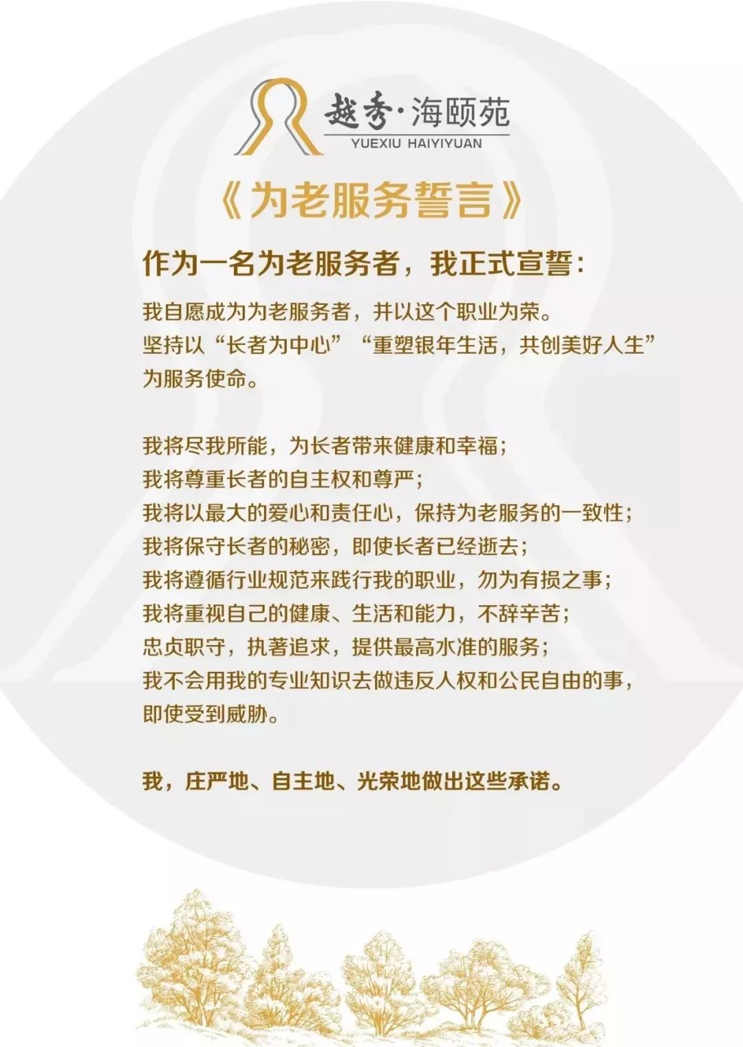 广州越秀·海颐苑 广州越秀·海颐苑