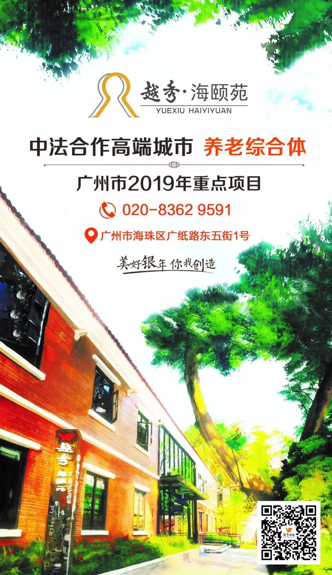 越秀·海颐苑开业仪式暨首批长者入住欢迎仪式 越秀·海颐苑开业仪式暨首批长者入住欢迎仪式