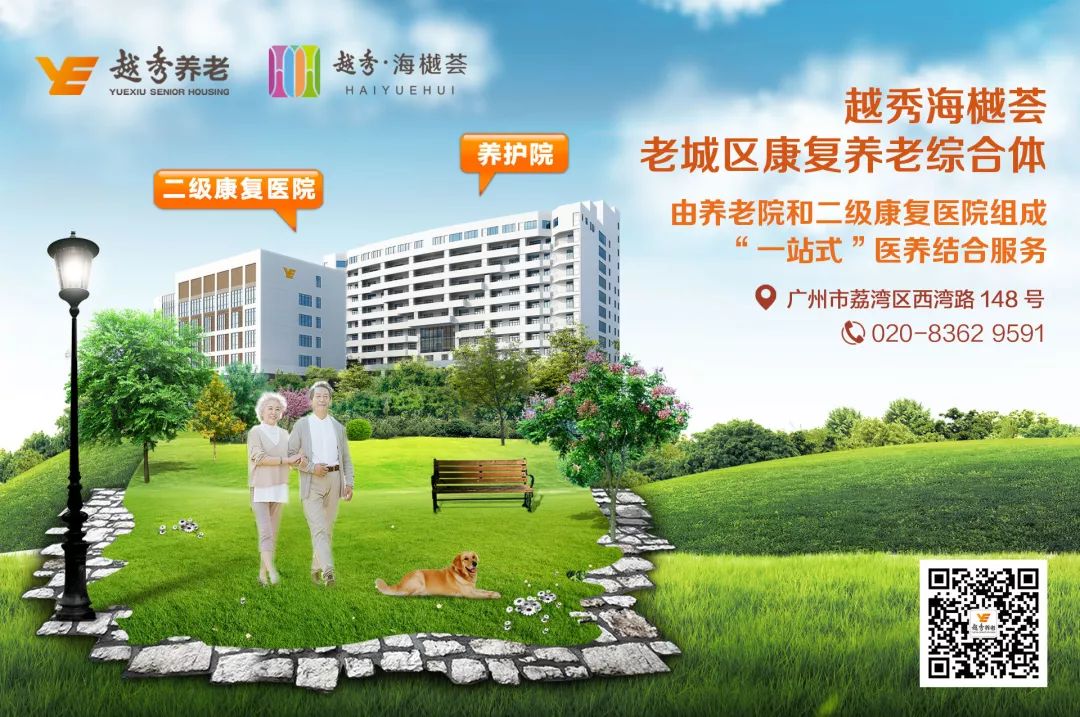 越秀养老|贵州省政协、广东省政协一行来访越秀养老项目 越秀养老|贵州省政协、广东省政协一行来访越秀养老项目