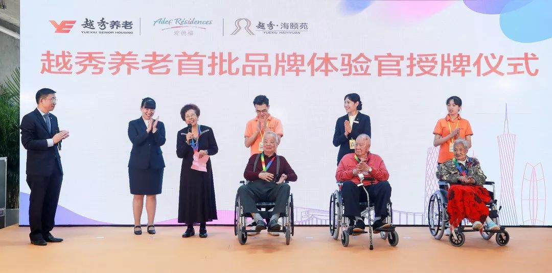 越秀养老 | “绣花功夫+工匠精神”— 打造养老新名片 越秀养老 | “绣花功夫+工匠精神”— 打造养老新名片