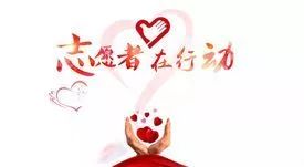 越秀养老志愿者 | 志愿服务是一种生活方式 越秀养老志愿者 | 志愿服务是一种生活方式
